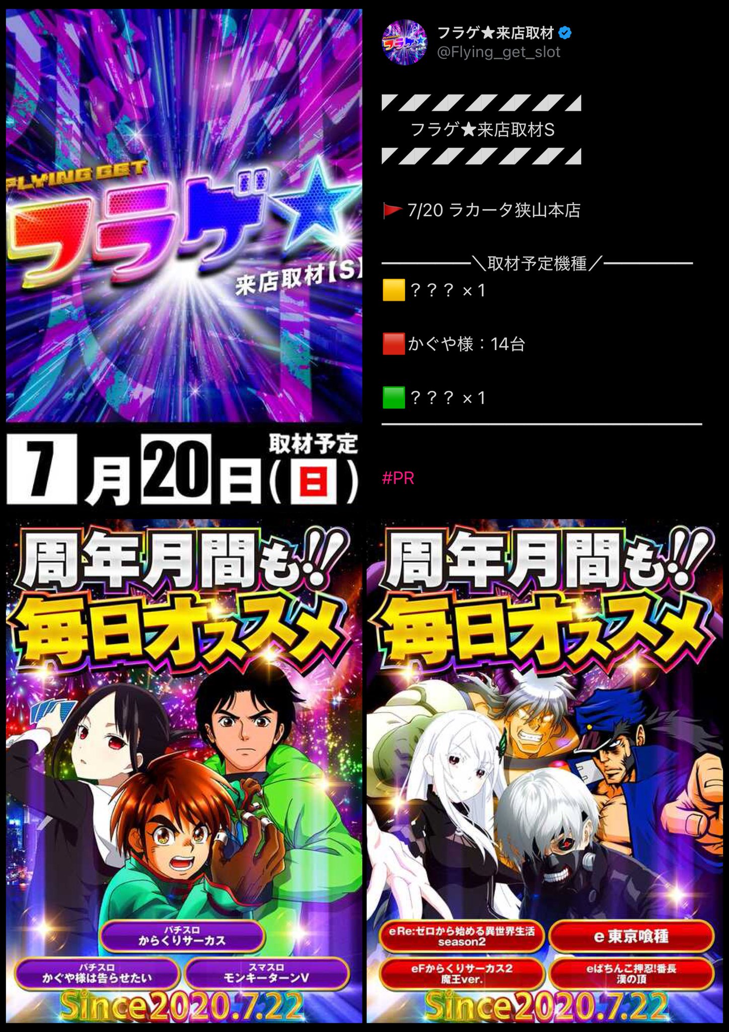 ゲリラセール開催！寄ってって屋さん スロちゃん🌈パチスロ on X: 