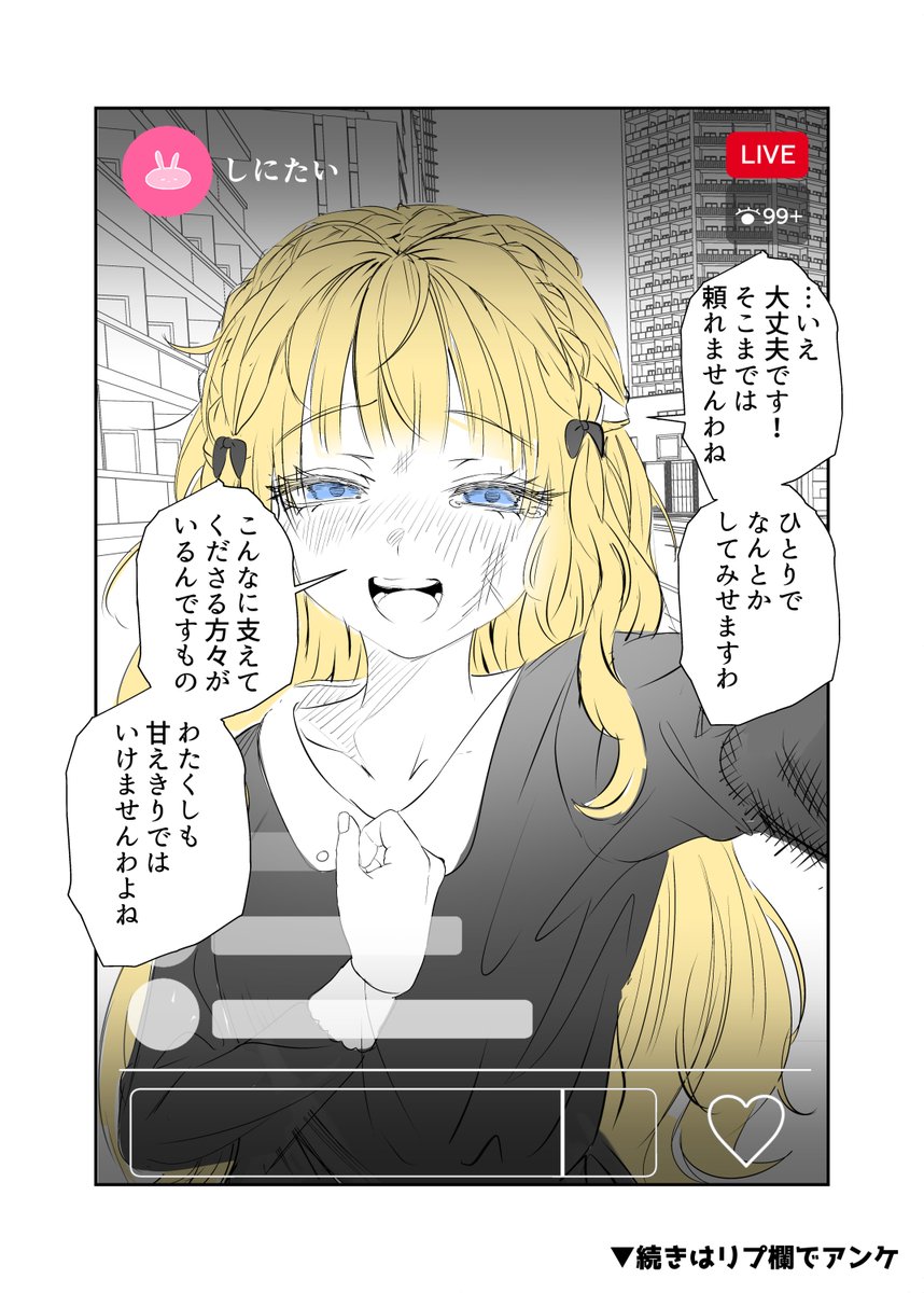 1いいねで1円もらえるお嬢様 2 