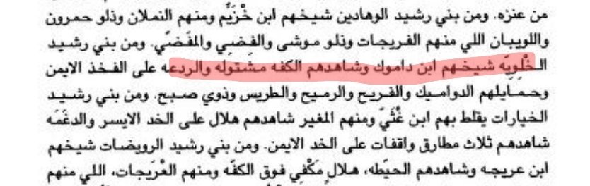 HMD_AlMuhaimezi's tweet photo. @mil_404 @bin5418 @Wayfarer251 @ABS404_1 لم أنكر وجود الدواميك يا أخ ، لكني اثبتت لهم اسمهم الاصلي الذي كانو يتسمون به من الجاهلية إلى الان ، وقد ضهر مسمى الدواميك بسبب ان شيخهم ابن داموك ، فأصبحو يتسمون بجماعة ابن داموك https://t.co/2pIbKNSMys