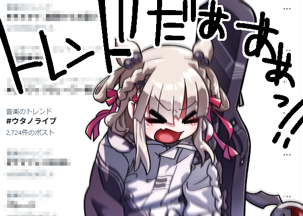 #ウタノライブ 