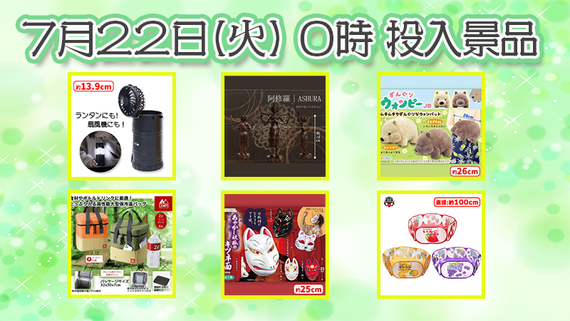 segaufoonline's tweet image. このあと0時からは~~🦊🐾
圧倒的な存在感‥6本の腕に3つの顔‥
邪気払い間違いなし✨
【 阿修羅フィギュア 降・臨‼️ 】
懐かしのマルカワフーセンガムデザインの
かわいいボールプールも登場🍇
お好きな景品を是非GETしてみてくださいね💁♂️
プレイはこちら▼
sega-ufo.com
#セガUFO