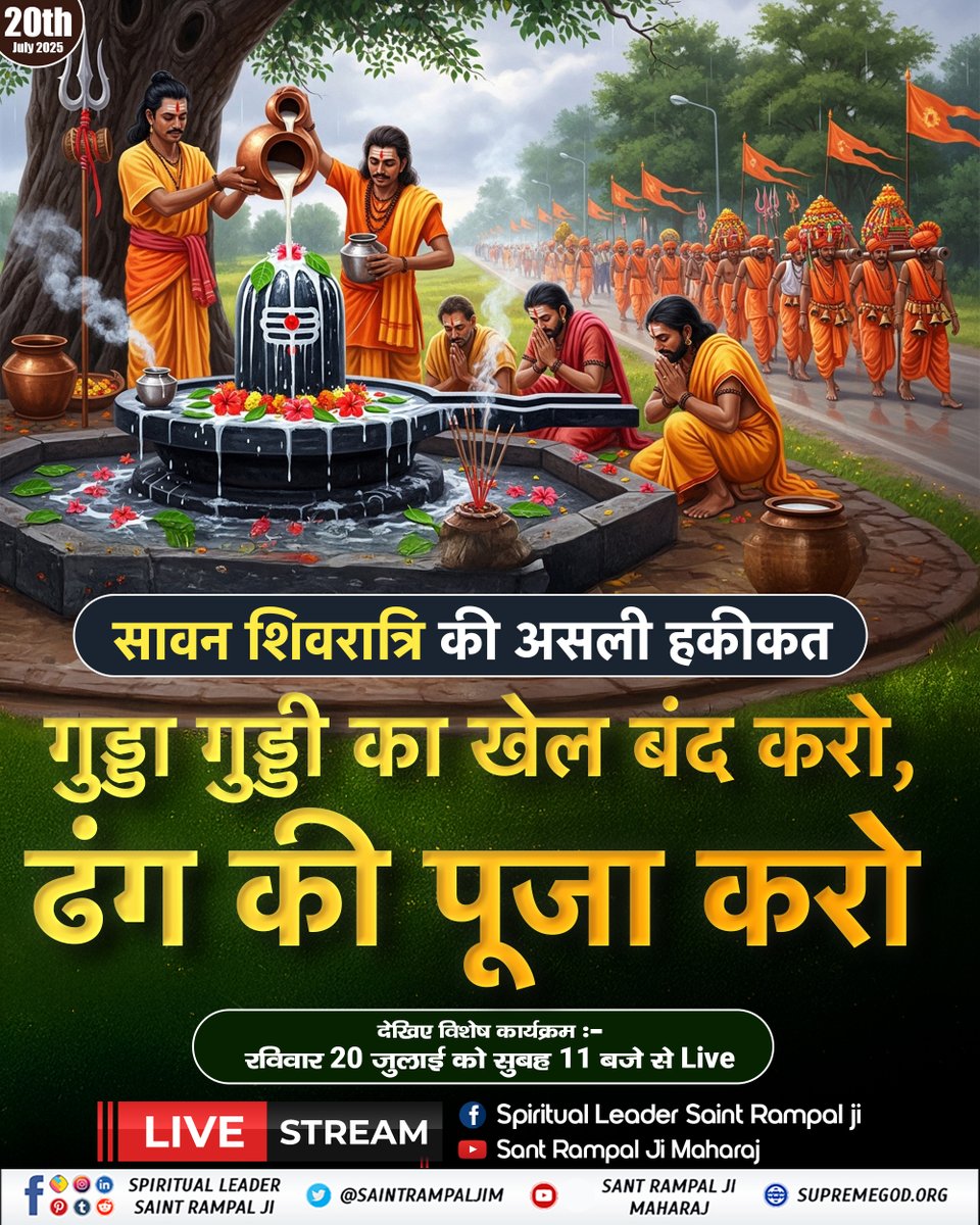 SaintRampalJiM's tweet image. गुड्डा गुड्डी का खेल बंद करो, ढंग की पूजा करो | सावन शिवरात्रि की असली हकीकत #SundaySpecial