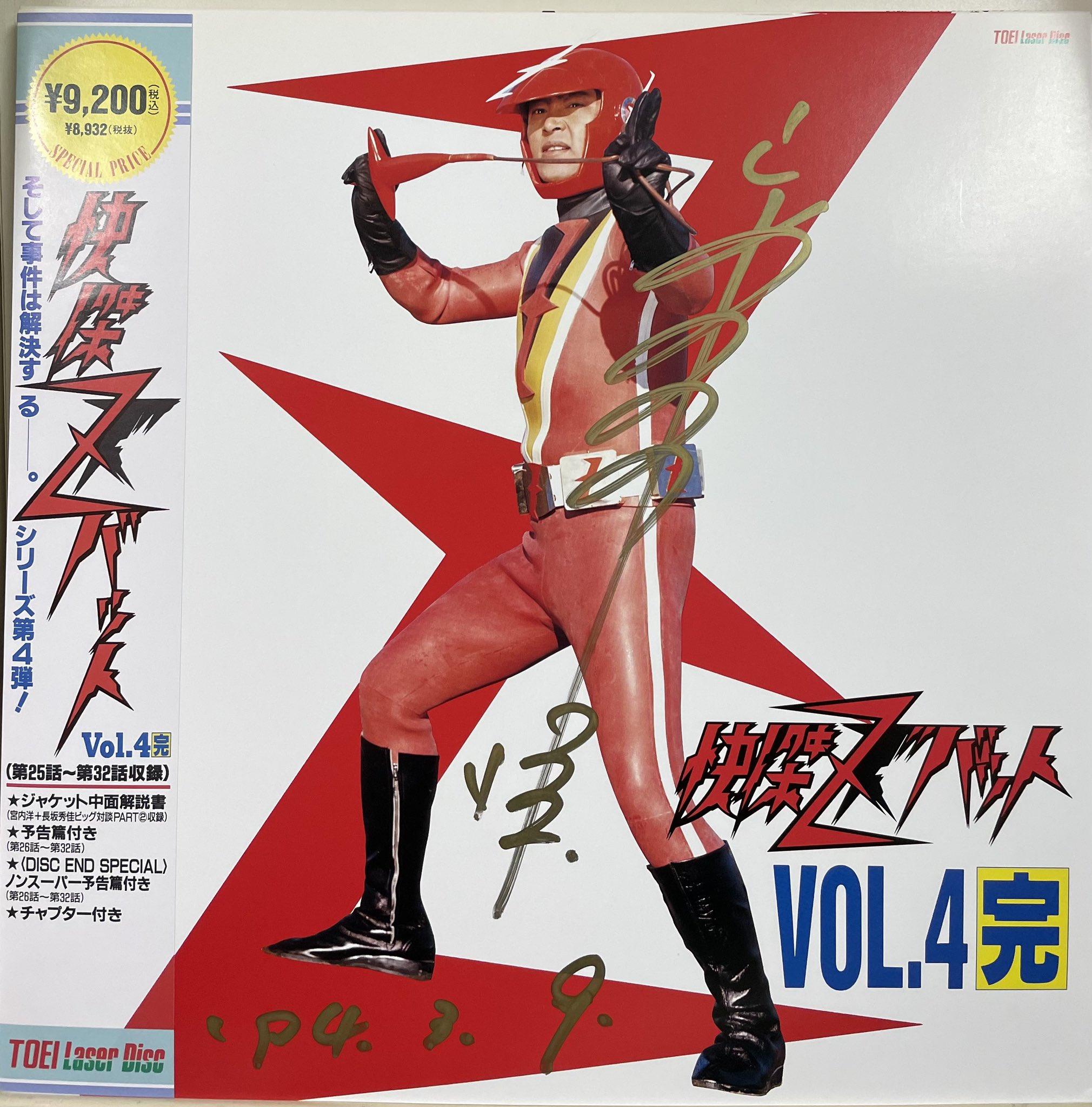 快傑ズバット　最終巻　レーザーディスク 快傑ズバット 最終巻 レーザーディスク - メルカリ