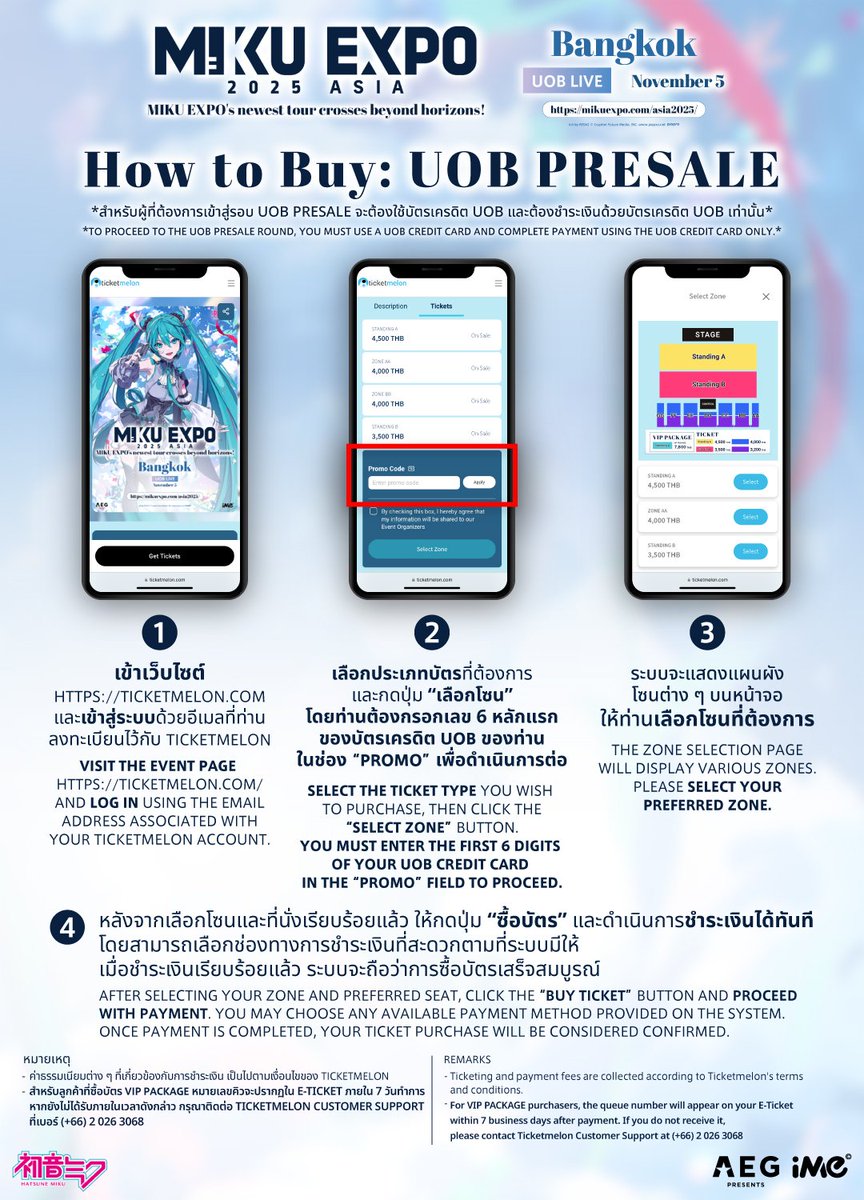 ime_th's tweet image. 🎟️ วิธีการซื้อบัตรรอบ UOB PRE-SALE และรอบทั่วไป สำหรับงาน HATSUNE MIKU EXPO 2025 in BANGKOK
เตรียมตัวให้พร้อม แล้วทำตามขั้นตอนง่าย ๆ เพื่อจับจองบัตรที่ใช่ในมือคุณ!
รีบคว้าบัตร แล้วมาร่วมสัมผัสประสบการณ์เสียงดนตรีสุดล้ำกับ MIKU 💙
🗓 วันแสดง: วันพุธที่ 5 พฤศจิกายน 2568 เวลา 20.00…