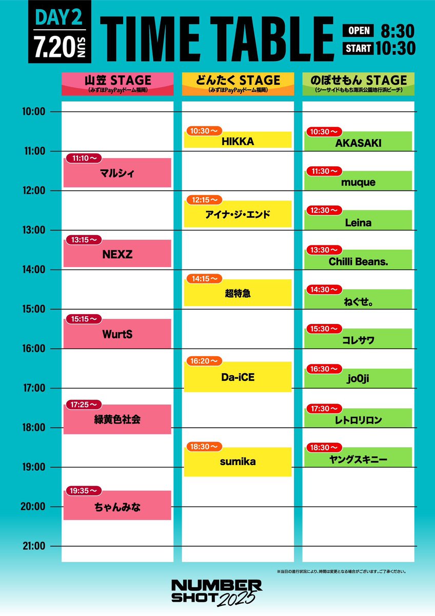 明日のライブ】 「NUMBER SHOT 2025」 日程：2025年7月20日(日) 会場
