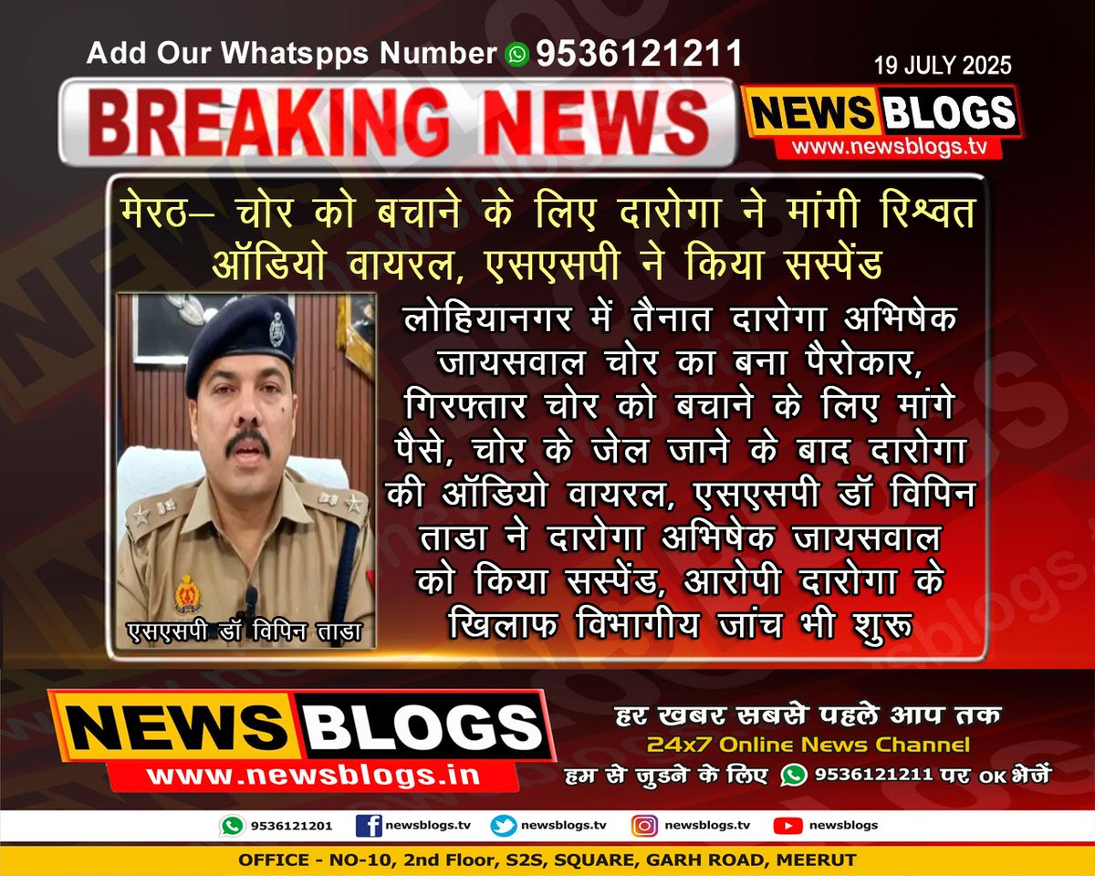 MohanDutt20's tweet photo. #मेरठ- दारोगा ने #चोर को बचाने के लिए मांगी #रिश्वत, चोर के जेल जाने के बाद #दारोगा_अभिषेक_जायसवाल का #ऑडियो_वायरल, दारोगा जी बोले- ऊपर से आ गई पैर में गोली मारने की बात, #एसएसपी ने किया #सस्पेंड... https://t.co/UKEeTh7arb