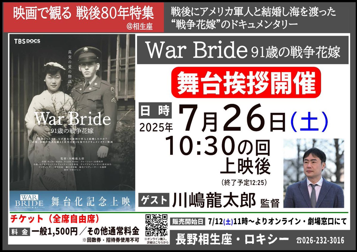 aioiza_roxy's tweet image. 【映画で観る 戦後80年特集@相生座】
＼＼いよいよ１週間後『War Bride 91歳の戦争花嫁』舞台挨拶開催‼️／／

本日7/19(土)の週刊長野と長野市民新聞にて『#WarBride 91歳の戦争花嫁』をご紹介いただきました❗️
ありがとうございます😊

『War Bride 91歳の戦争花嫁』 上映は7/25(金)から❗️…