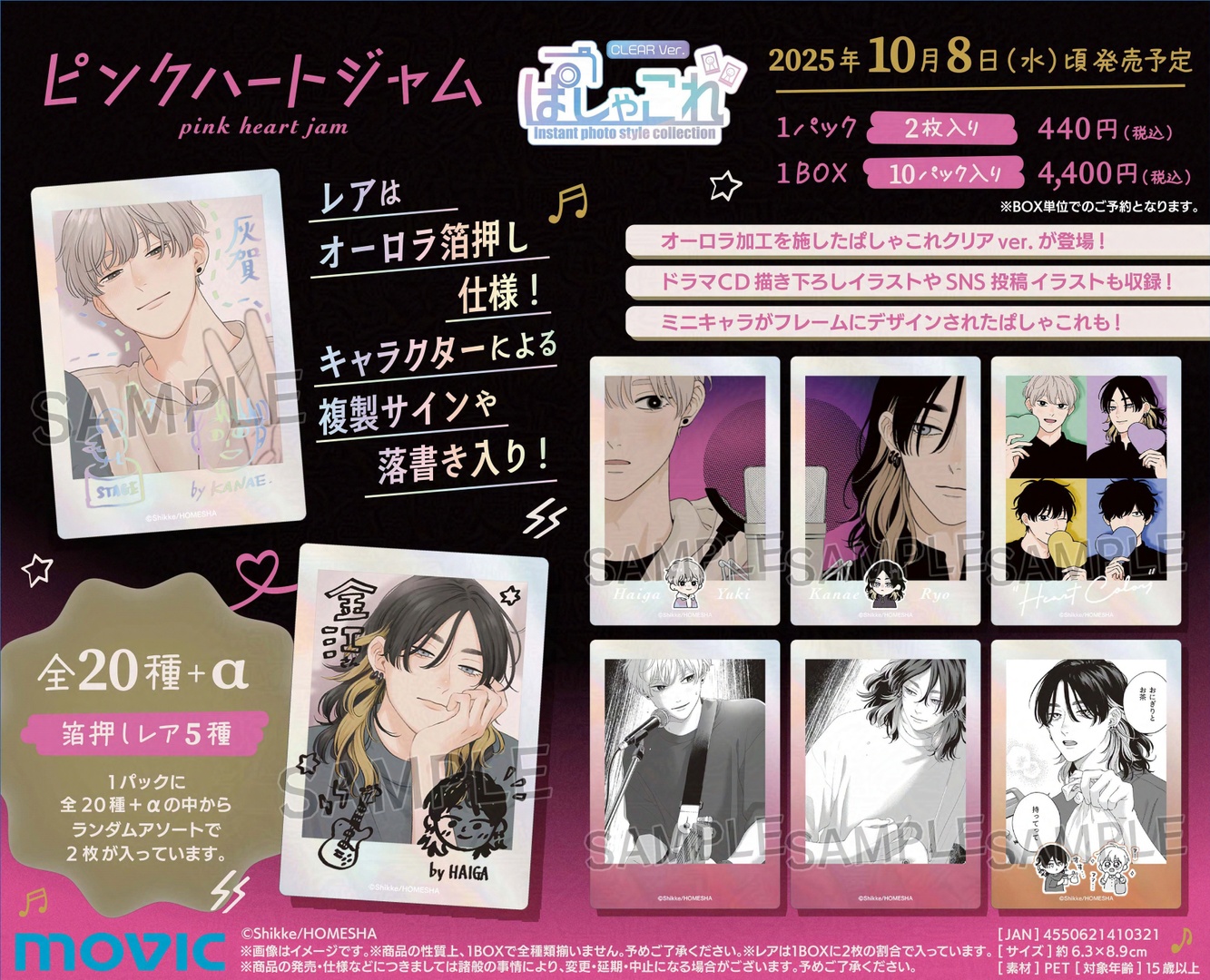 Gratte メロキス　ピンクハートジャム ぱしゃって  しっけ クリアカード しっけ 『ピンクハートジャム』「.Bloom&メロキス × グラッテ