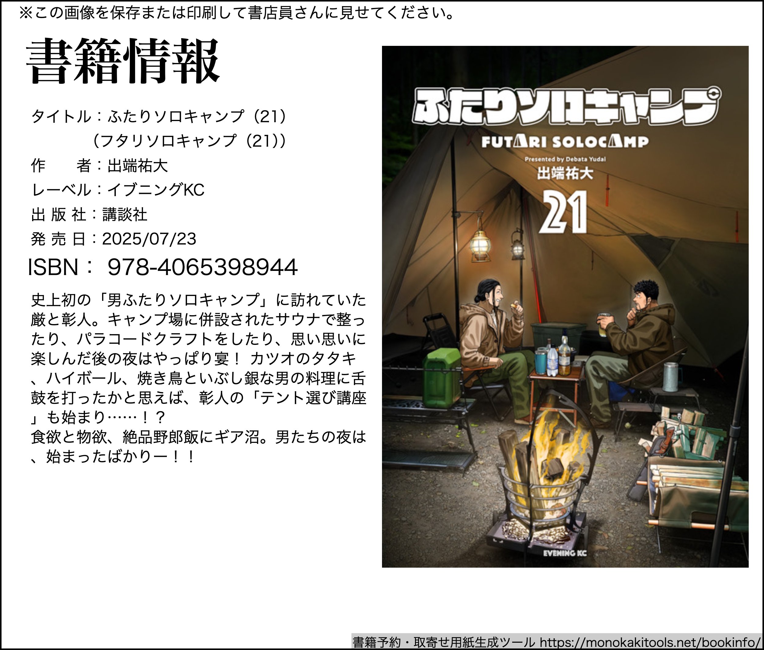 ふたりソロキャンプ　1-20巻 全巻セット 出端祐大 ふたりソロキャンプ（16）特装版』（出端 祐大）｜講談社