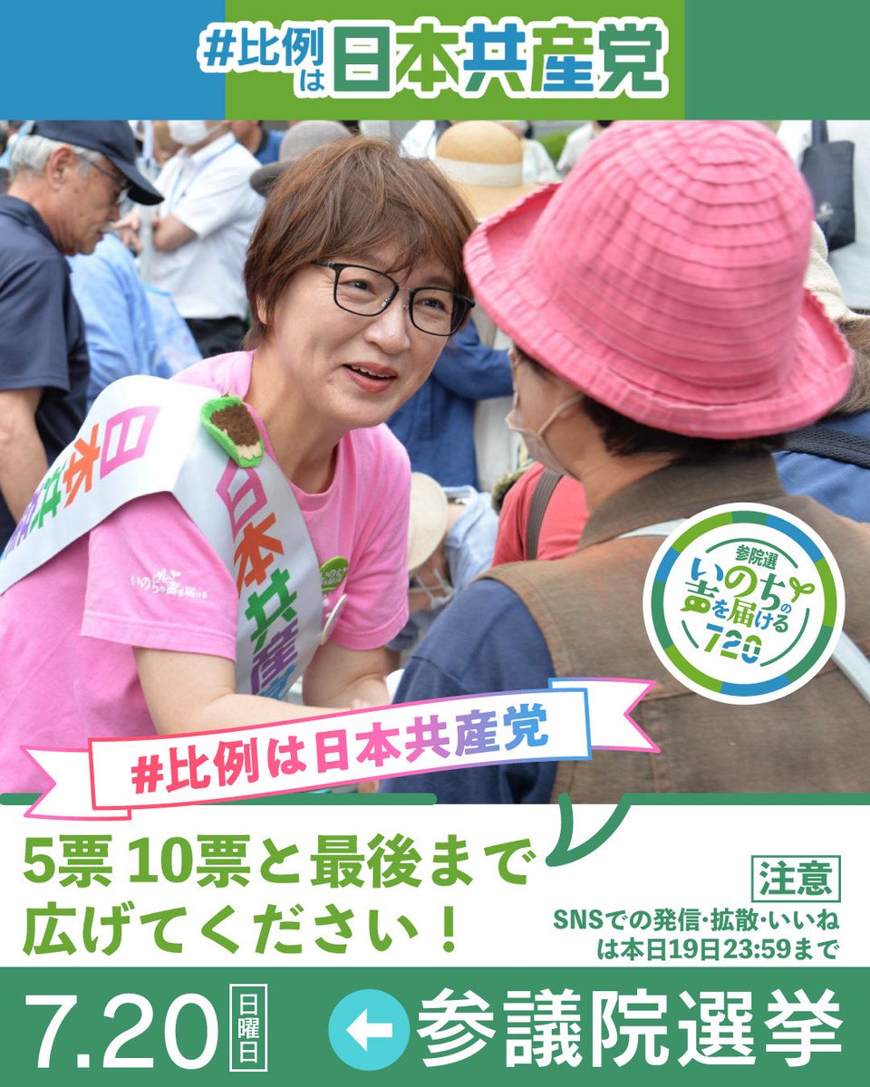 YoukoSirakawa's tweet image. #自民 #公明党 が議席を
減らす情勢が伝えられています📉
➡️同時に、どの党が伸びれば、
自民党政治を変えていけるのか、
が問われます。
自民・公明といっしょに
#医療費4兆円削減 を掲げる党でしょうか?
暮らしの不安を利用し、
#対立と分断 をあおる党でしょうか?
日本共産党は、…