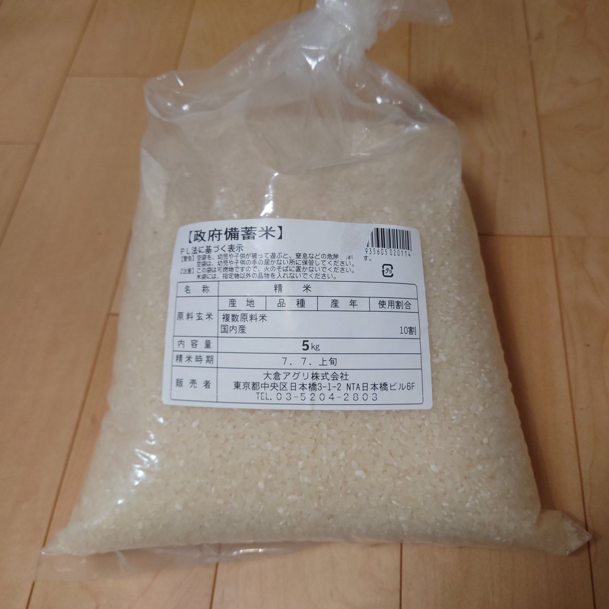 FumiSmarting78's tweet image. 我が家も備蓄米を頂きました😊
