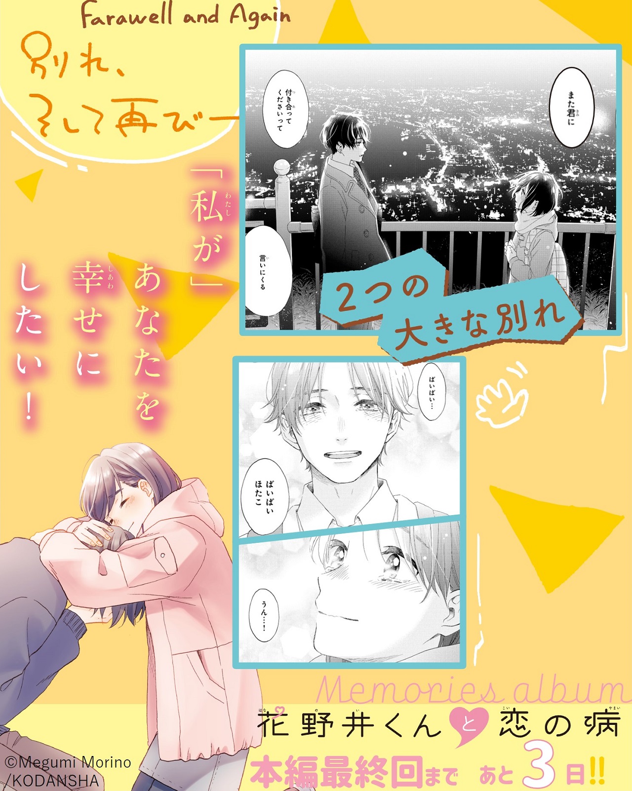 花野井くんと恋の病【公式】 (@hananoikun_pr) / X
