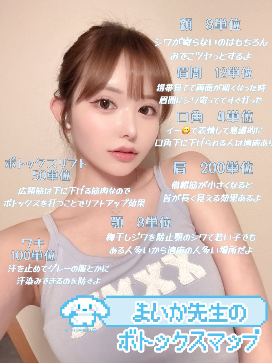 dr_maika_k's tweet photo. わたしのボトックスマップ🗺️🩵

3.4か月に一回のペースでボトックス打ってる！
特にボトックスリフトはお気に入り🩵 https://t.co/zCAKQNiZBz
