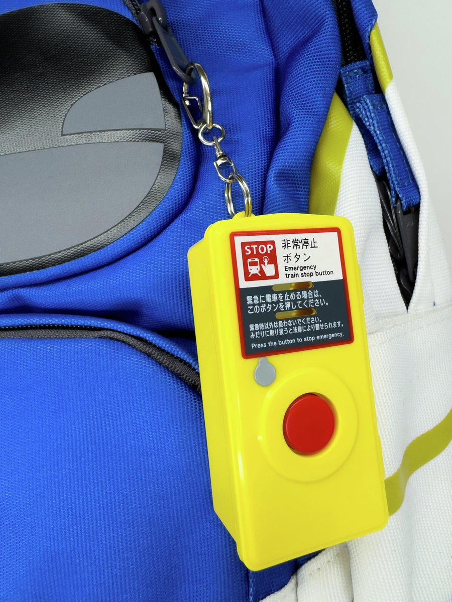 GS_RAILYARD's tweet image. \待望の再入荷!/
『列車非常停止ボタン型防犯ブザー』
価格:1,870円(税込)
取扱店舗
レールヤード大宮店/秋葉原店
列車の“非常停止ボタン”をモチーフにした、話題の防犯ブザーが再入荷!
夏休みのお子さまに、安心をプラス😊
※テスト用電池が同梱されています。…