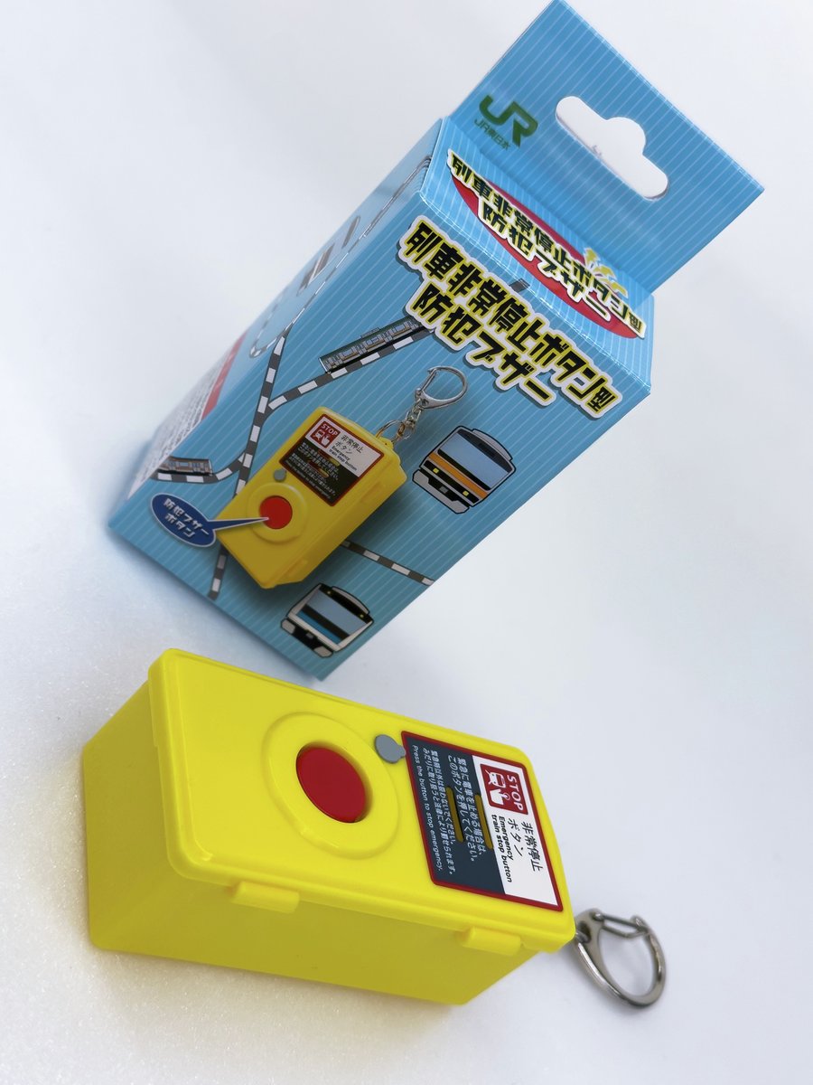 GS_RAILYARD's tweet image. \待望の再入荷!/
『列車非常停止ボタン型防犯ブザー』
価格:1,870円(税込)
取扱店舗
レールヤード大宮店/秋葉原店
列車の“非常停止ボタン”をモチーフにした、話題の防犯ブザーが再入荷!
夏休みのお子さまに、安心をプラス😊
※テスト用電池が同梱されています。…