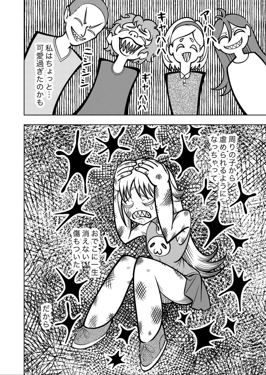 可愛い子が虐められたら(1/5) 