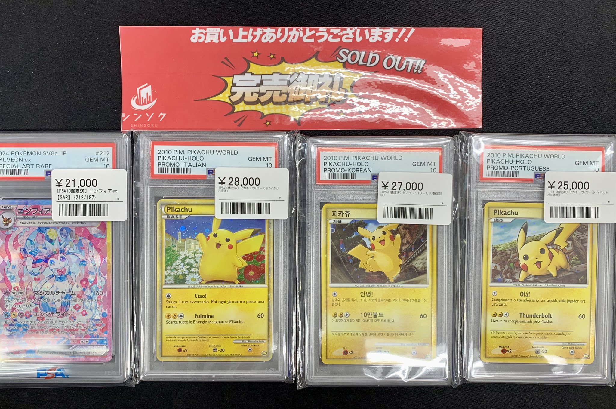 PSA鑑定品　27個まとめ売り 大幅値下げ 速いもの勝ち！ シンソク秋葉原2号店@ポケカ ワンピ カードショップ 買取 PSA