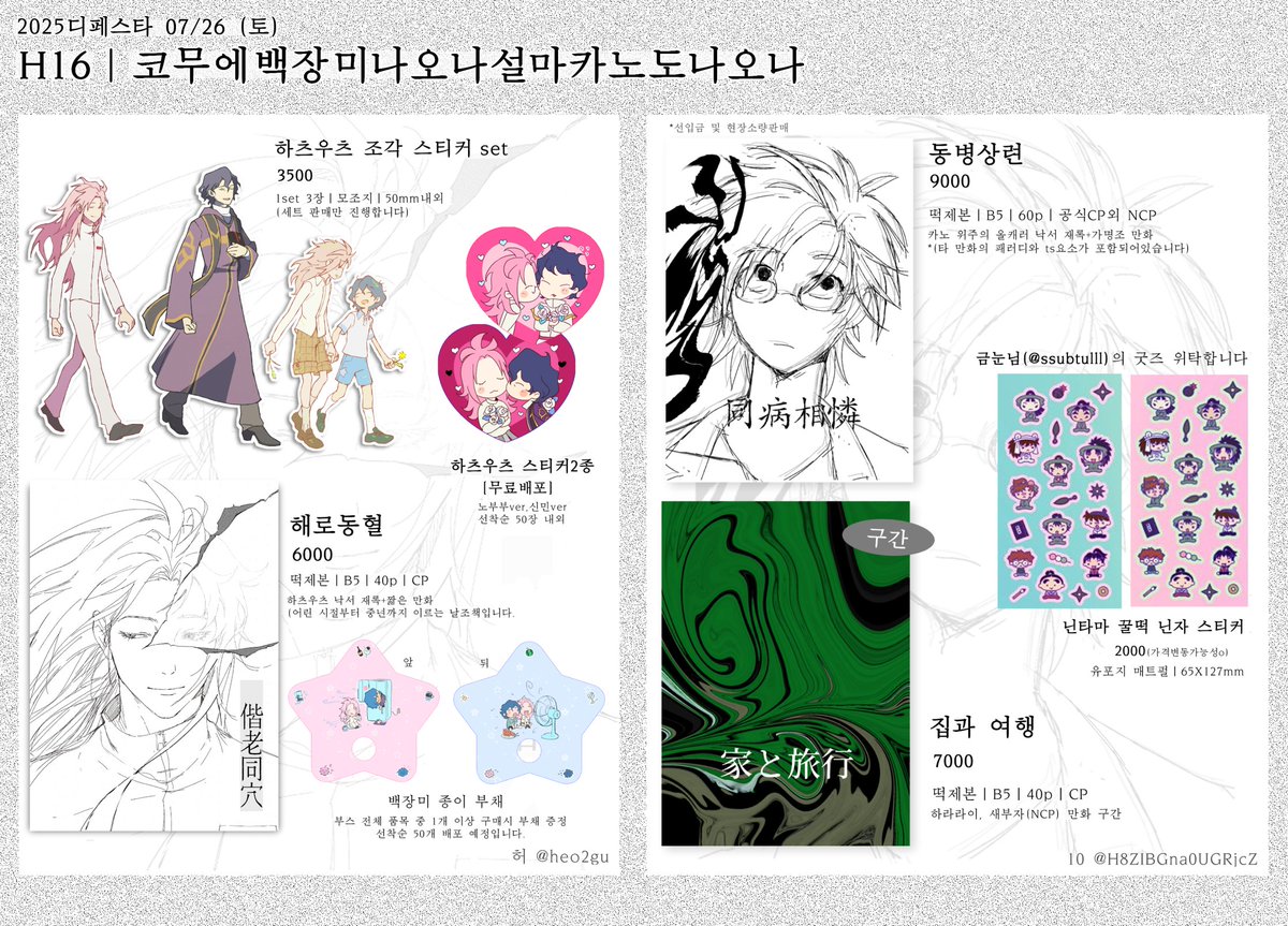 heo2gu's tweet image. ☔️디페스타 7/26일 (토) 세포신곡 쁘띠존
 H16 [코무에백장미나오나설마카노도나오나] 부스의 인포 및 수요조사&amp;amp;선입금 안내입니다 

허 선입금 링크(🗓️7/19~7/25)  
🔗witchform.com/deposit_form.p…

10님 선입금 링크(🗓️7/19~7/21)  
🔗posty.pe/as31s0