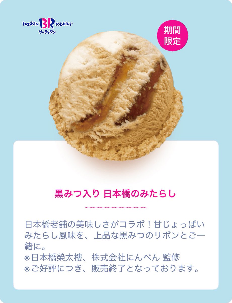 neeton_iwasaki's tweet image. みたらし終わったの悲し〜🍦