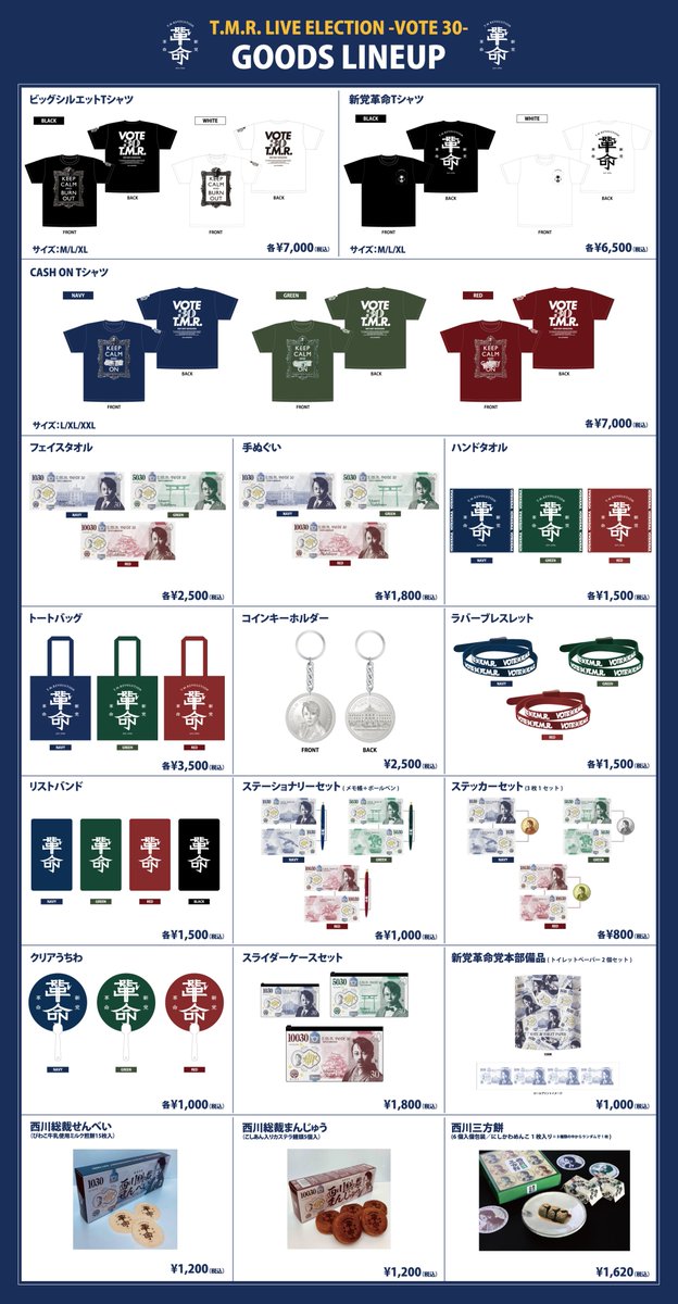 tmrlive's tweet image. 📢本日開催!
「#TMRLIVE ELECTION -#VOTE30-」4/30
🚩仙台サンプラザホール
⏰16:30 / 17:00
👕GOODS:13:30~
💿CD即売:13:30~
🎫当日券:16:30~ *見切れ席解放
🟠turbo企画:turbo-web.com/vote30/
❤️全国災害・被災地支援募金箱設置
tmrv.net
#TMRevolution #西川貴教