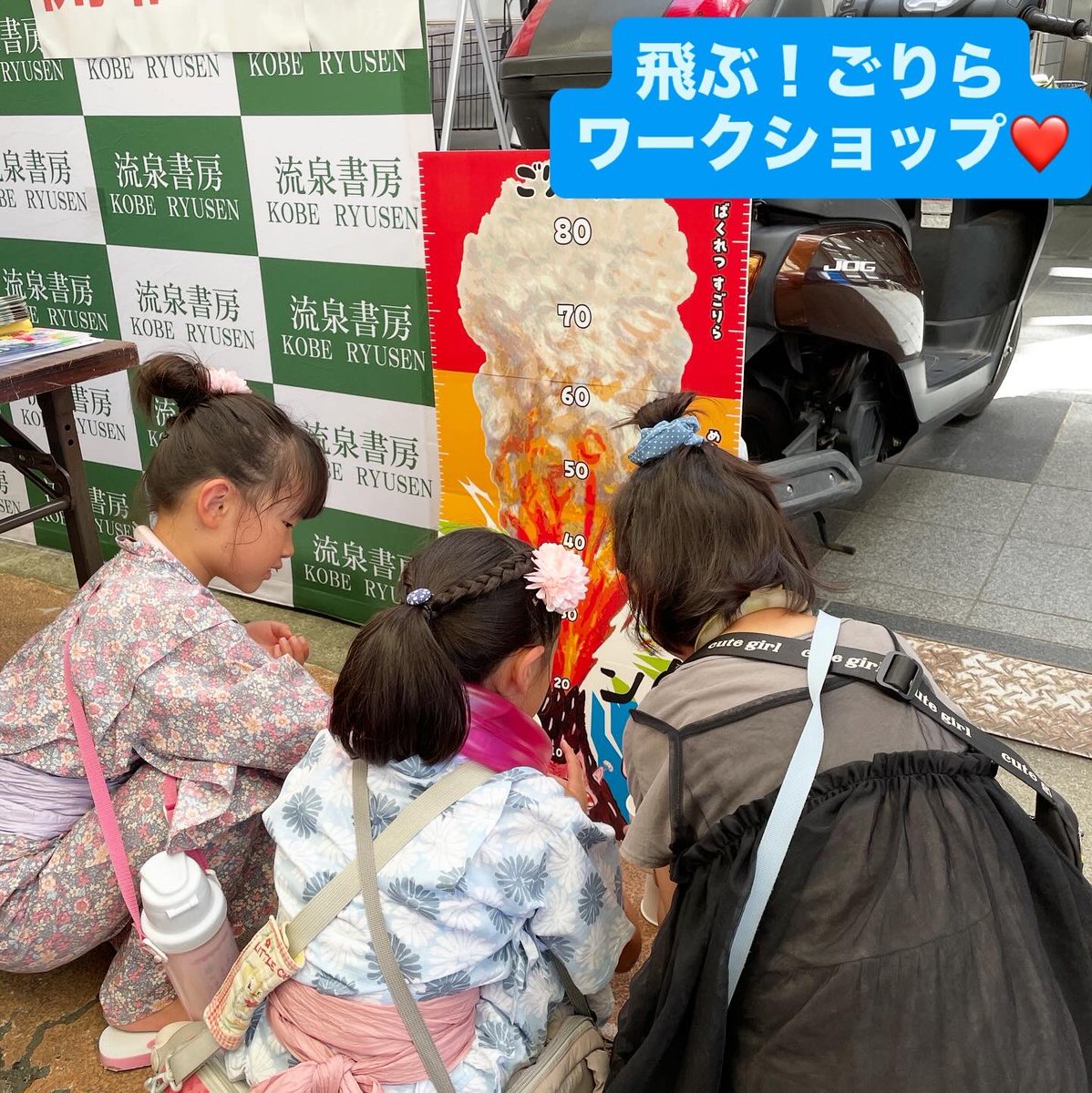 kinmokuseisya's tweet image. 流泉書房さまにお声がけいただいて、垂水商店街のおまつりに『ごりらやま』の著者ながせたいりさんと参加してきました❗️

ながせたいりさんのサイン会と、紙コップで作る工作「飛ぶ！ごりら」のワークショップ🦍
2時から5時までの3時間でしたが、たっくさんの子どもたちがやってきてくれました😆…