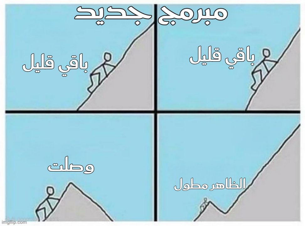 متى حسيت نفسك صرت مبرمج؟