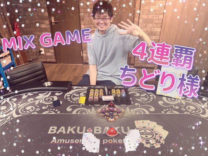 アミューズメントポーカー BAKUBAKUのツイート