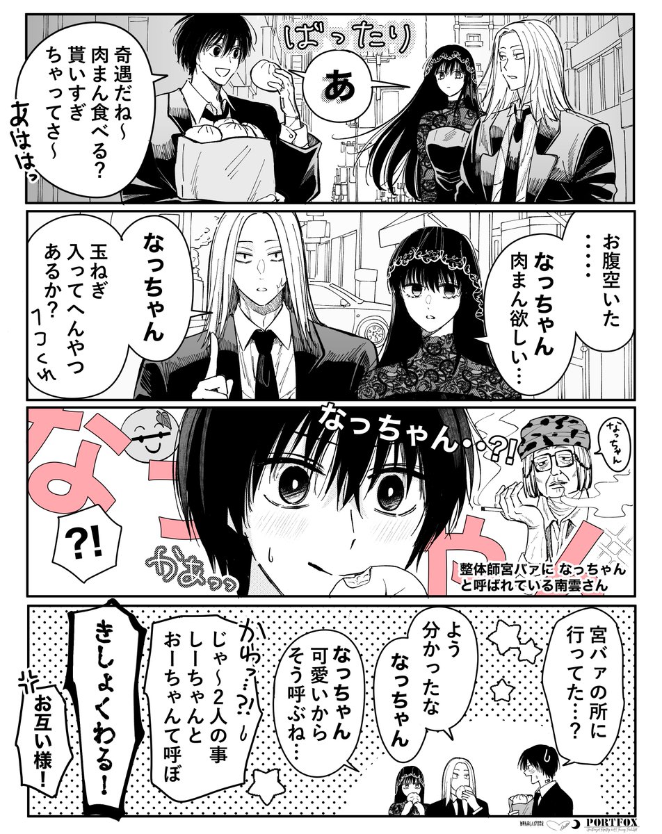 Post by minato⭐️ on X: 呼び名