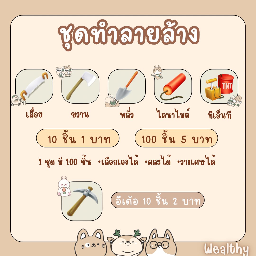 JidapaFang's tweet photo. 👩🏼‍🌾 𝐇𝐀𝐘𝐃𝐀𝐘 𝐖𝐄𝐀𝐋𝐓𝐇𝐘｡𓍢ִ໋🌷֒✧

พร้อมส่งทุกรายการ มีบัตรสะสมแต้มน้า 🍋

🪼𖠗 ชุดอัพต่างๆ ₊˚ʚ
🧨𖠗 ทำลายล้าง ₊˚ʚ
🥯𖠗 ขนม/วัตถุดิบ ₊˚ʚ
🍏𖠗 ผลไม้ ₊˚ʚ

สั่งซื้อสอบถาม➡️ https://t.co/r2HpZGgPps

#ตลาดนัดhayday #hayday #ขายของhayday #haydayshop #เฮเดย์ #haydaythailand https://t.co/4iPWsMBMyd