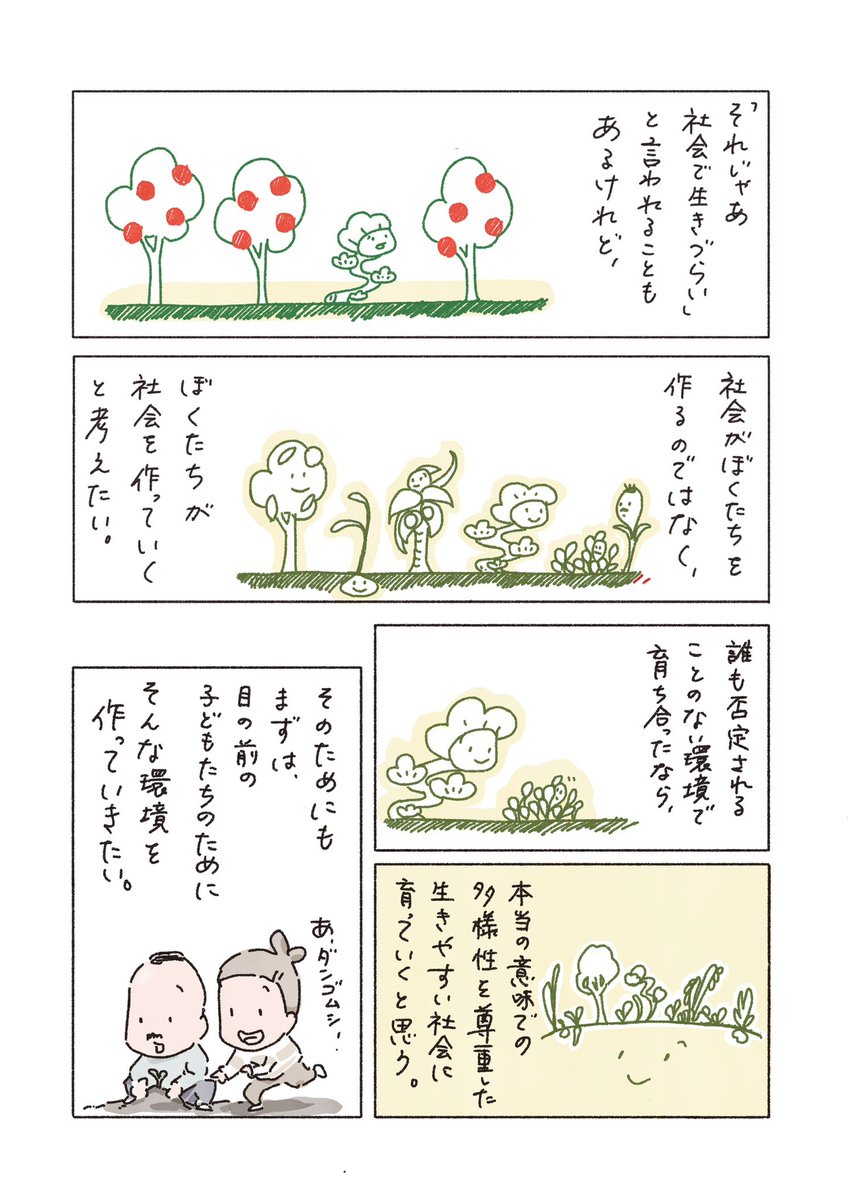 社会がわたしたちを作るのではなく、わたしたちで社会を作っていくと考えたいな。