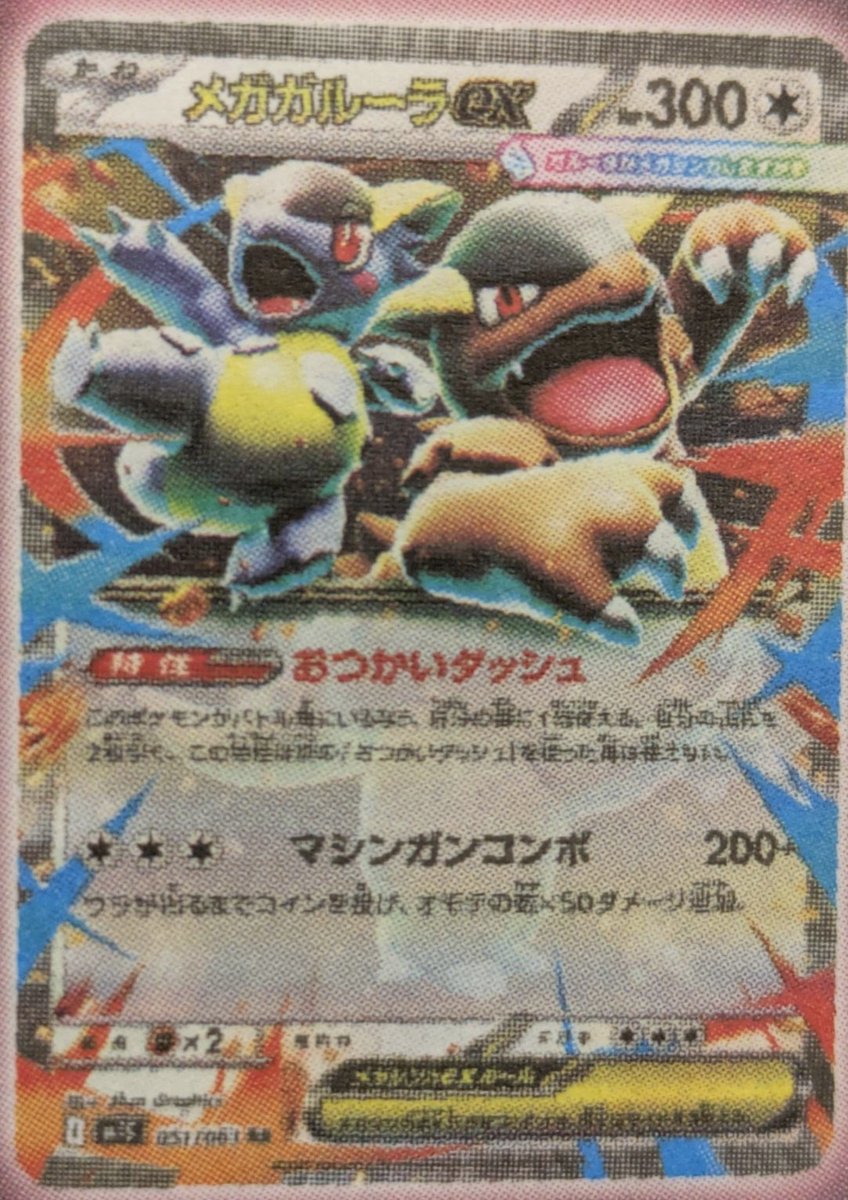新カード公開】 ✓メガガルーラex（おつかいダッシュ） ✓メガバクーダ