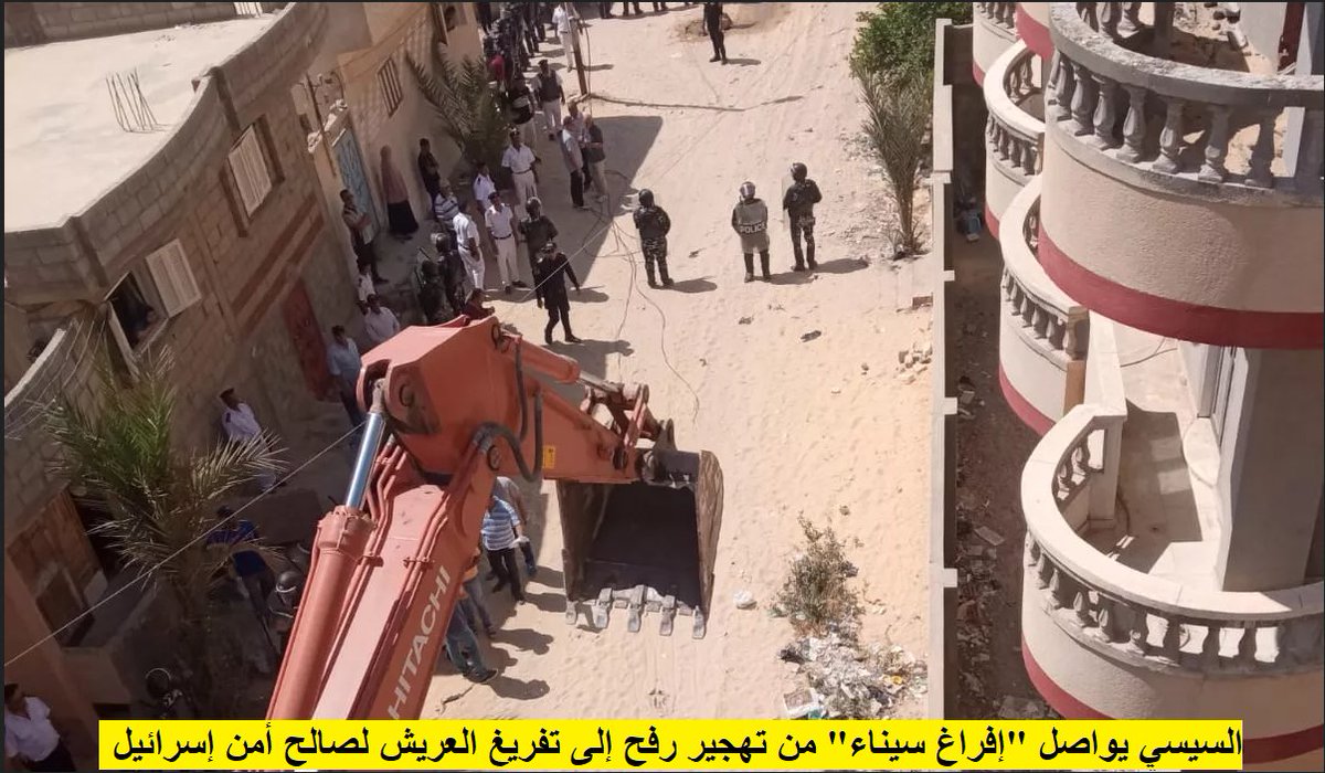 السيسي يواصل “إفراغ سيناء” من تهجير رفح إلى تفريغ العريش لصالح أمن إسرائيل.. السبت 19 يوليو 2025م.. تزايد ظاهرة الغش التجاري في مصر عرض لواقع اقتصادي مختل تحت حكم السيسي marsadpress.net/?p=38661