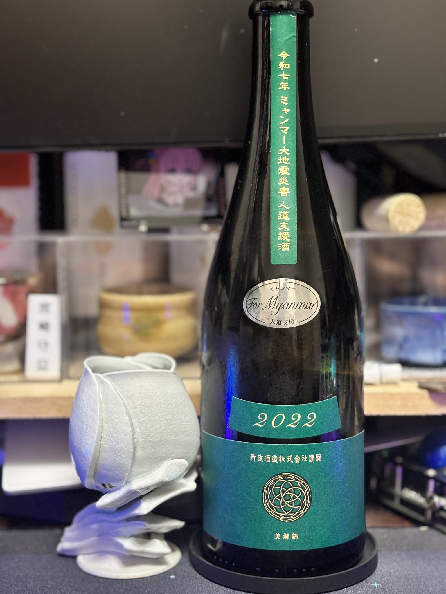 新政 人道支援酒　ヴィリジアン ミャンマー750ml 特価商品 新政酒造 人道支援酒（蔵内熟成 令和7年ミャンマー大