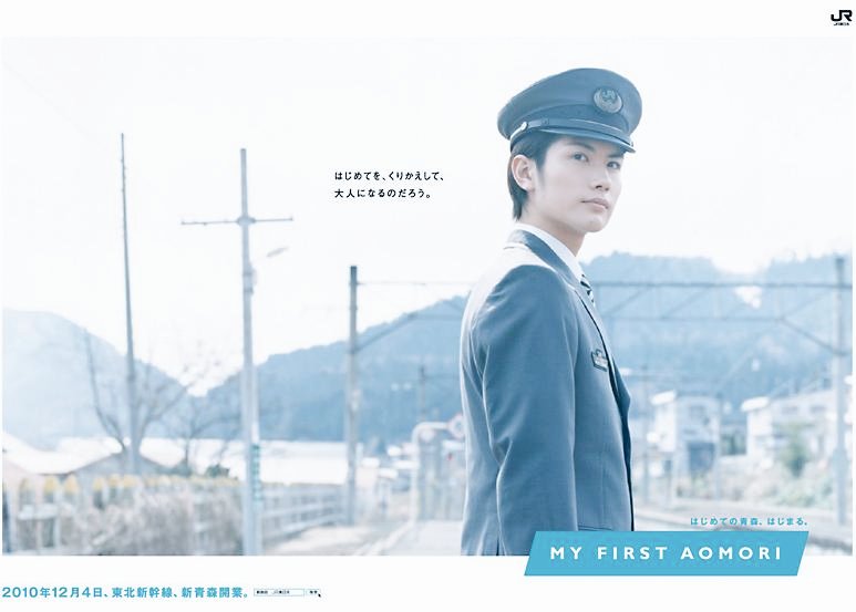 JR東日本駅員さんのX 初めて三浦春馬さんのことを知ったのは、JR東日本