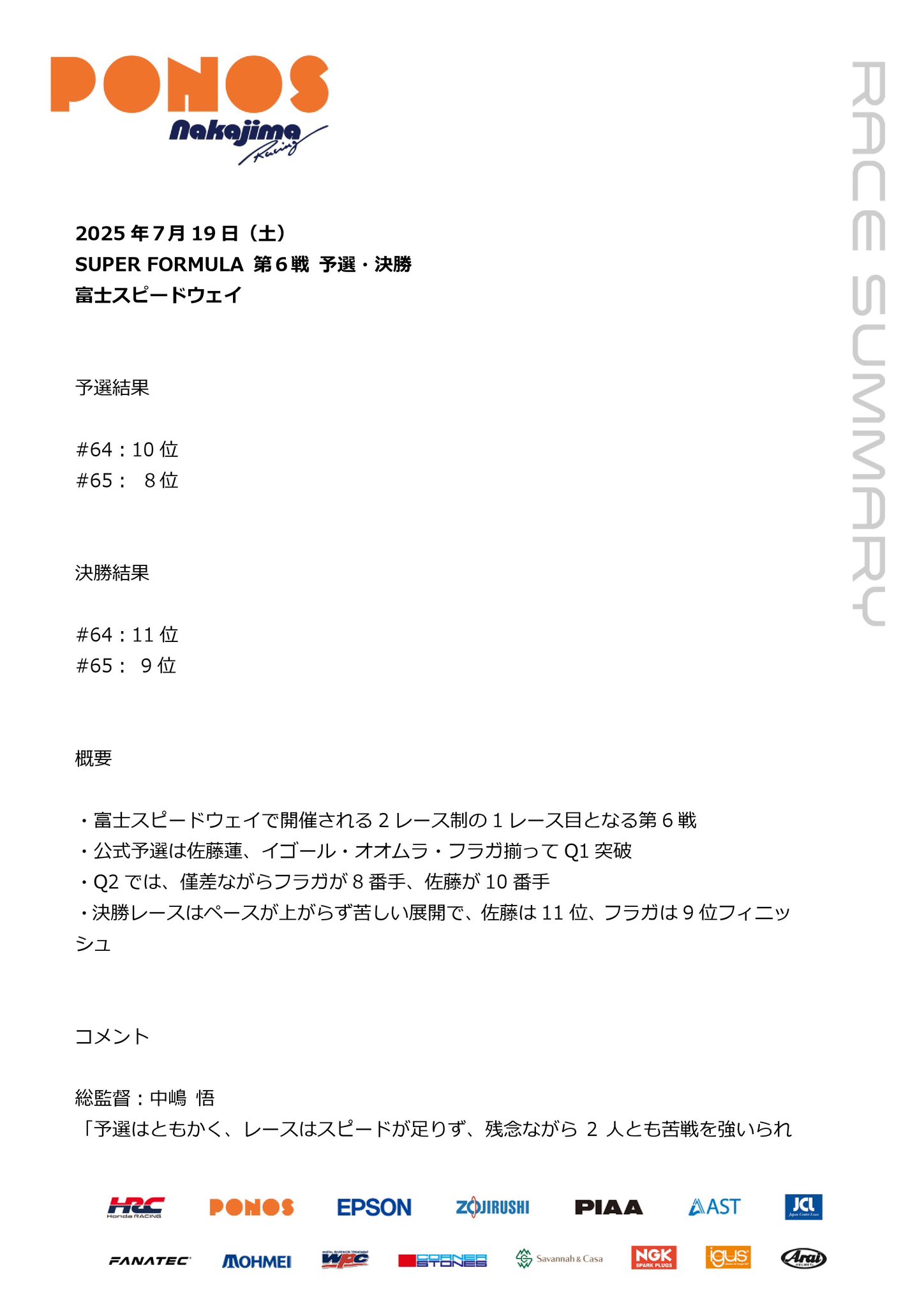 蓮華【プロフ必読】年末年始発送遅れます NAKAJIMA RACING on X: 