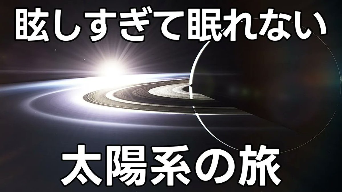 GogoShogo3's tweet image. JSTGogoShogoの新作を公開しました。
太陽系天体をHDR映像で旅しましょう。
テレビでの視聴が特におすすめです。
youtu.be/h_84OEIdHjY
#JSTGogoShogo #午後正午