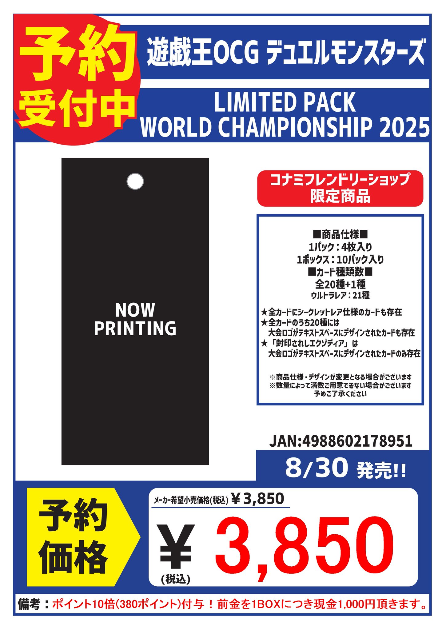 2024/3/23配布【激レア】CNPトレカ　銀座456来場記念パック4枚入 2025年8月6日リリース「TORICO」封入トレカ（全25種）＆ポスター