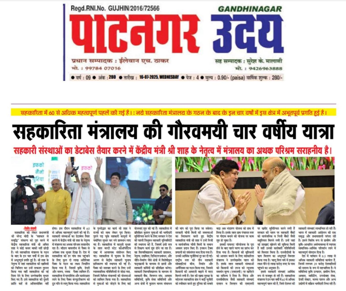 IFFCO_PR's tweet image. सहकार से समृद्धि की दिशा में सहकारिता मंत्रालय की गौरवपूर्ण चार वर्षीय यात्रा के उपलक्ष्य में इफको के अध्यक्ष श्री दिलीप संघाणी जी @Dileep_Sanghani ने माननीय प्रधानमंत्री श्री नरेंद्र मोदी के मार्गदर्शन एवं माननीय केंद्रीय गृह एवं सहकारिता मंत्री श्री अमित शाह के नेतृत्व में, देश…