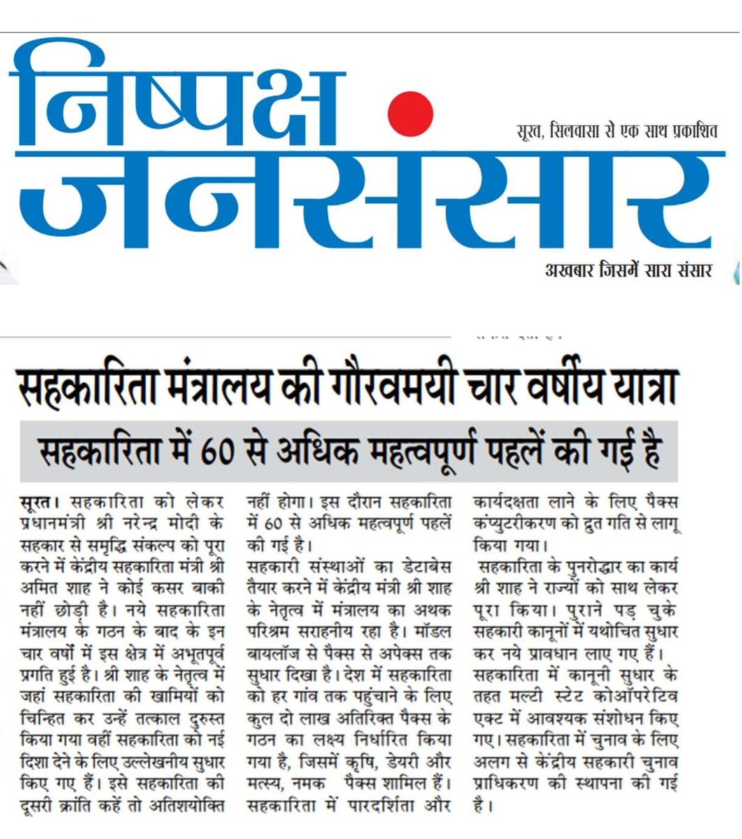 IFFCO_PR's tweet image. सहकार से समृद्धि की दिशा में सहकारिता मंत्रालय की गौरवपूर्ण चार वर्षीय यात्रा के उपलक्ष्य में इफको के अध्यक्ष श्री दिलीप संघाणी जी @Dileep_Sanghani ने माननीय प्रधानमंत्री श्री नरेंद्र मोदी के मार्गदर्शन एवं माननीय केंद्रीय गृह एवं सहकारिता मंत्री श्री अमित शाह के नेतृत्व में, देश…