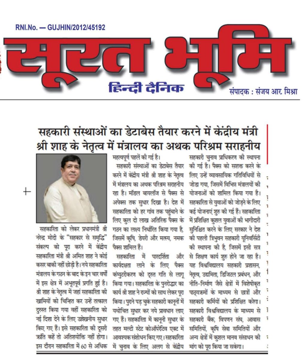 IFFCO_PR's tweet image. सहकार से समृद्धि की दिशा में सहकारिता मंत्रालय की गौरवपूर्ण चार वर्षीय यात्रा के उपलक्ष्य में इफको के अध्यक्ष श्री दिलीप संघाणी जी @Dileep_Sanghani ने माननीय प्रधानमंत्री श्री नरेंद्र मोदी के मार्गदर्शन एवं माननीय केंद्रीय गृह एवं सहकारिता मंत्री श्री अमित शाह के नेतृत्व में, देश…