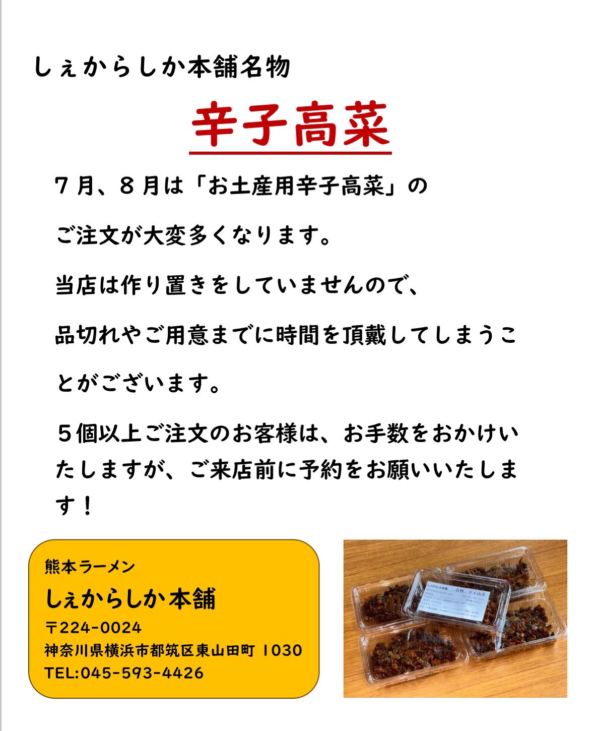 しぇからしか本舗 on X: 