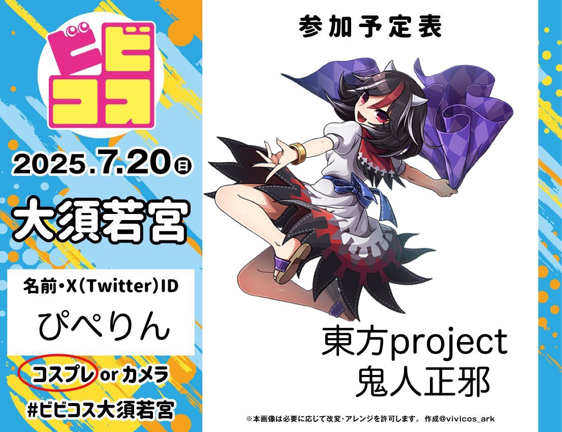 piperine17193's tweet image. 明日行きます‼︎
フラリエにいます‼︎

#ビビコス大須若宮 
#ビビコス参加表明