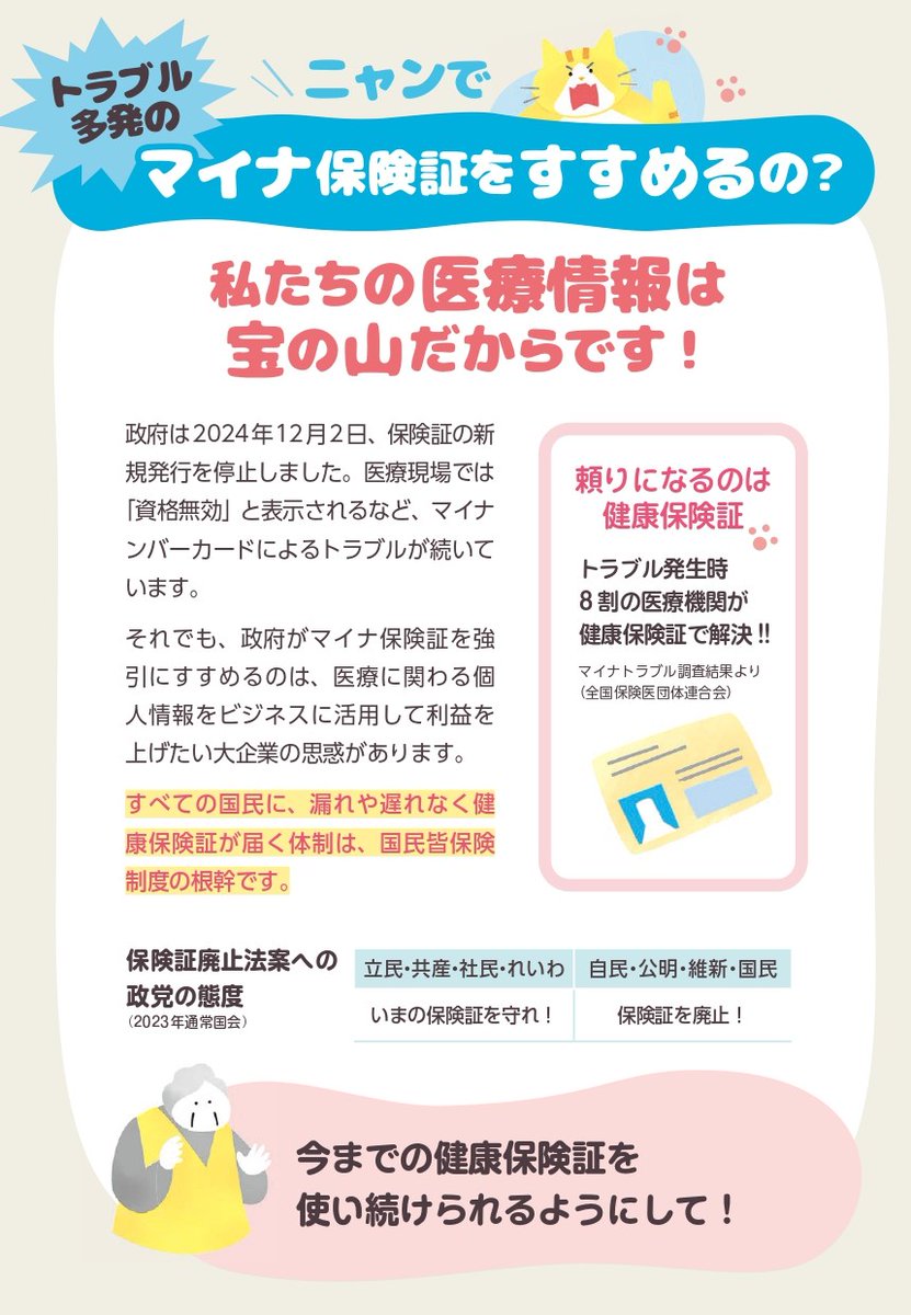 hodanren's tweet image. #参院選2025
23年当時 保険証廃止法案への態度
立民・共産・社民・れいわ 保険証を守れ
自民・公明・維新・国民 保険証廃止