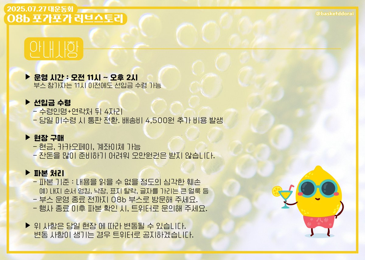 🏀7월 27일(일) 대운동회🏀
[O8b 포가포가 러브스토리] 부스 인포

- 대협태섭 신간 1종으로 참가합니다.
- 현장 구매 수량 소량 있습니다.

신간 샘플 : posty.pe/717lxs

추가 공지사항은 이 트윗 타래로 올리겠습니다.