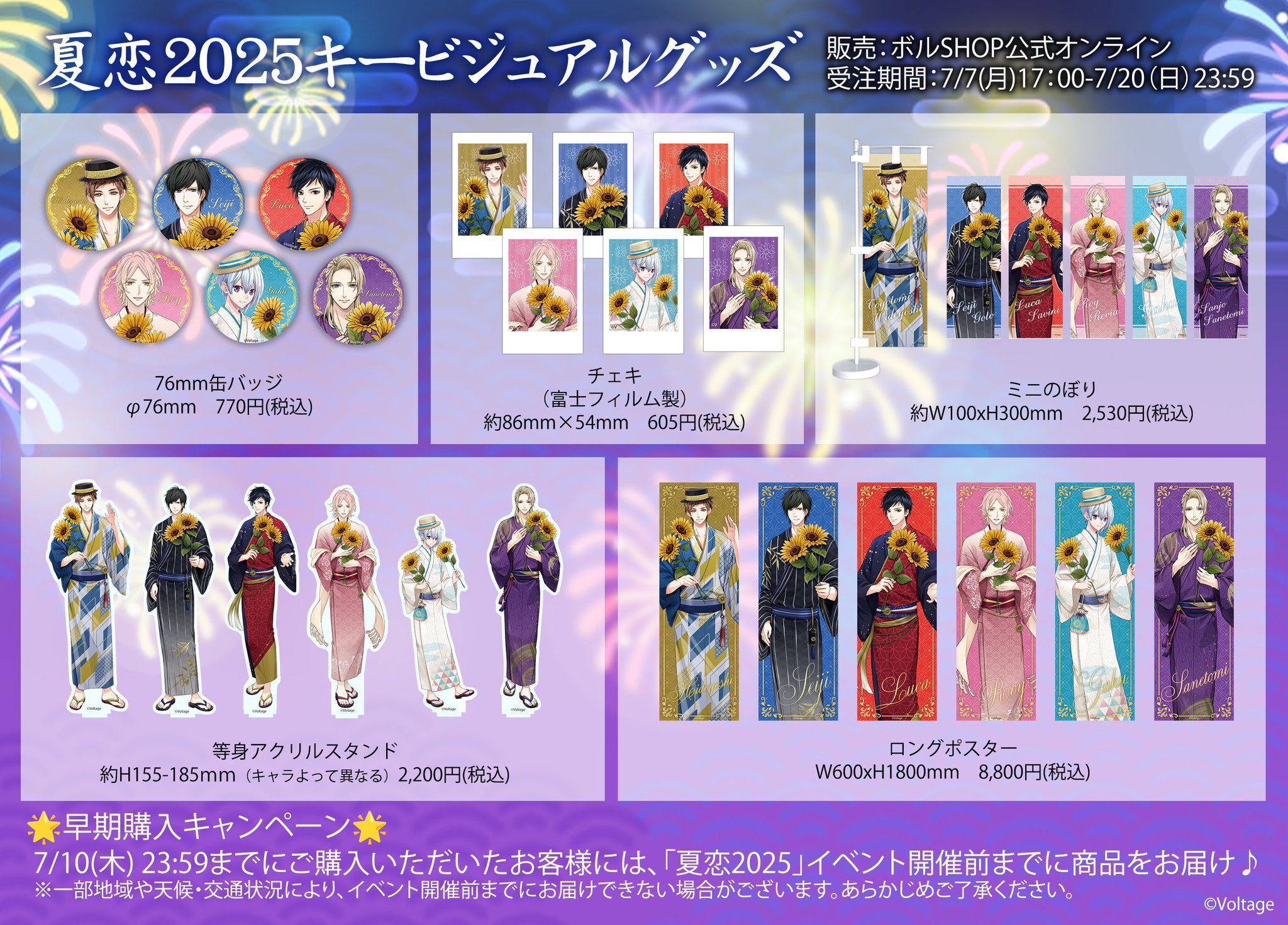 公式】ボルテージ グッズ・イベント情報 (@Voltage_eve_gds) / X