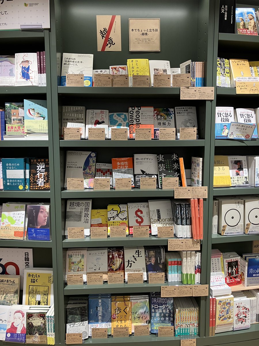 Glass Rock Galleryにて開催中の「本でちょっと立ち話 -越境-」
こちらの展示で紹介されている書籍(一部絶版・品切商品除く)を販売中です！ギャラリーを見て気になった本がございましたら、ぜひ当店にもお立ち寄りくださいませ。