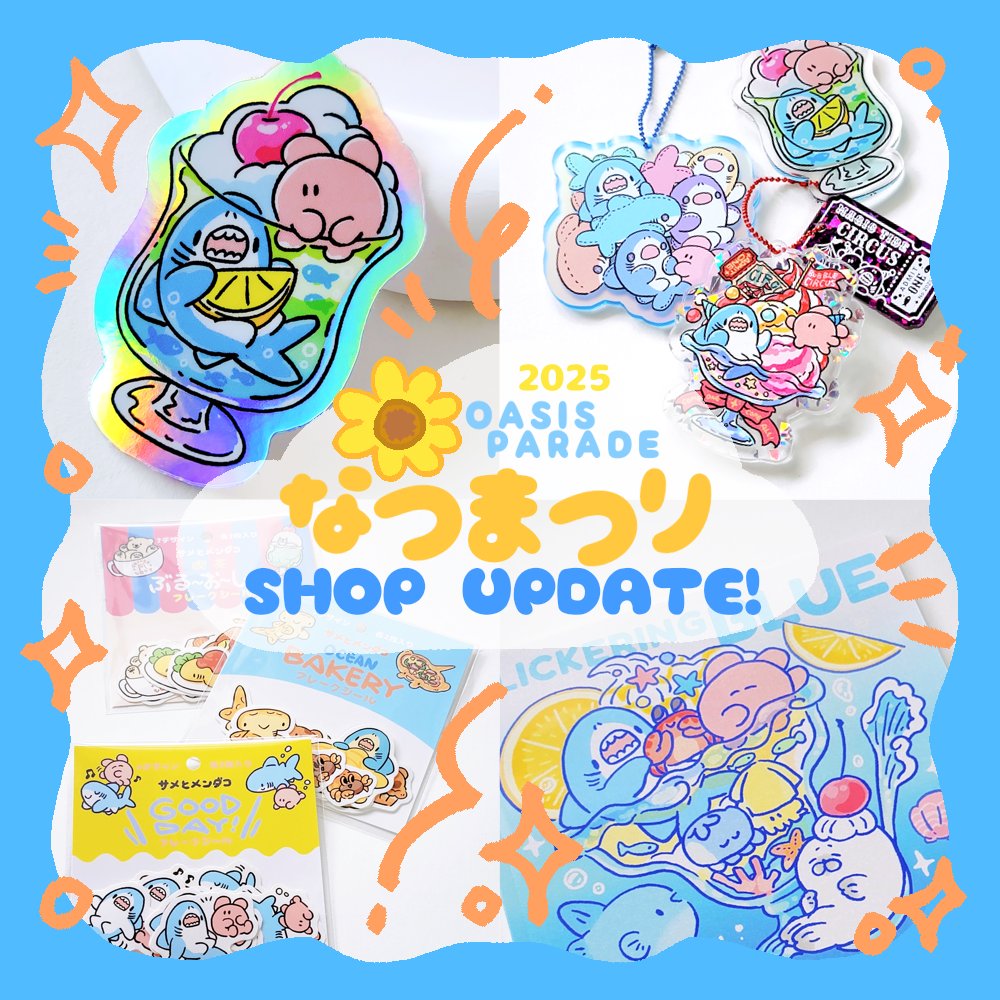 namelessmm2's tweet image. 【サメとメンダコ夏まつりお知らせ】
本日20時〜新グッズを追加します🍉🌻
青をテーマにしたイラスト集、夏デザイン色々ステッカー、アクリルキーホルダー、フレークシール、クリアフォトカード
ぜひSHOPをご覧ください〜!🦈🐙
✦BOOTH
namelessmm2.booth.pm
✦minne
minne.com/@namelessmm2