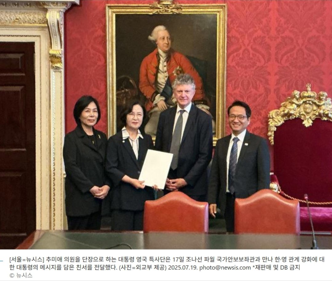 대통령 특사단이라고 세금들여서 영국까지 쳐가서는 총리도 못만나고 보좌관한테 친서전달한 ㅂㅅ들 ㅋㅋㅋ
이게 찢재명 정부의 현실 ㅋㅋㅋㅋㅋㅋ
국제왕따 외교병신 ;; 개쪽팔림