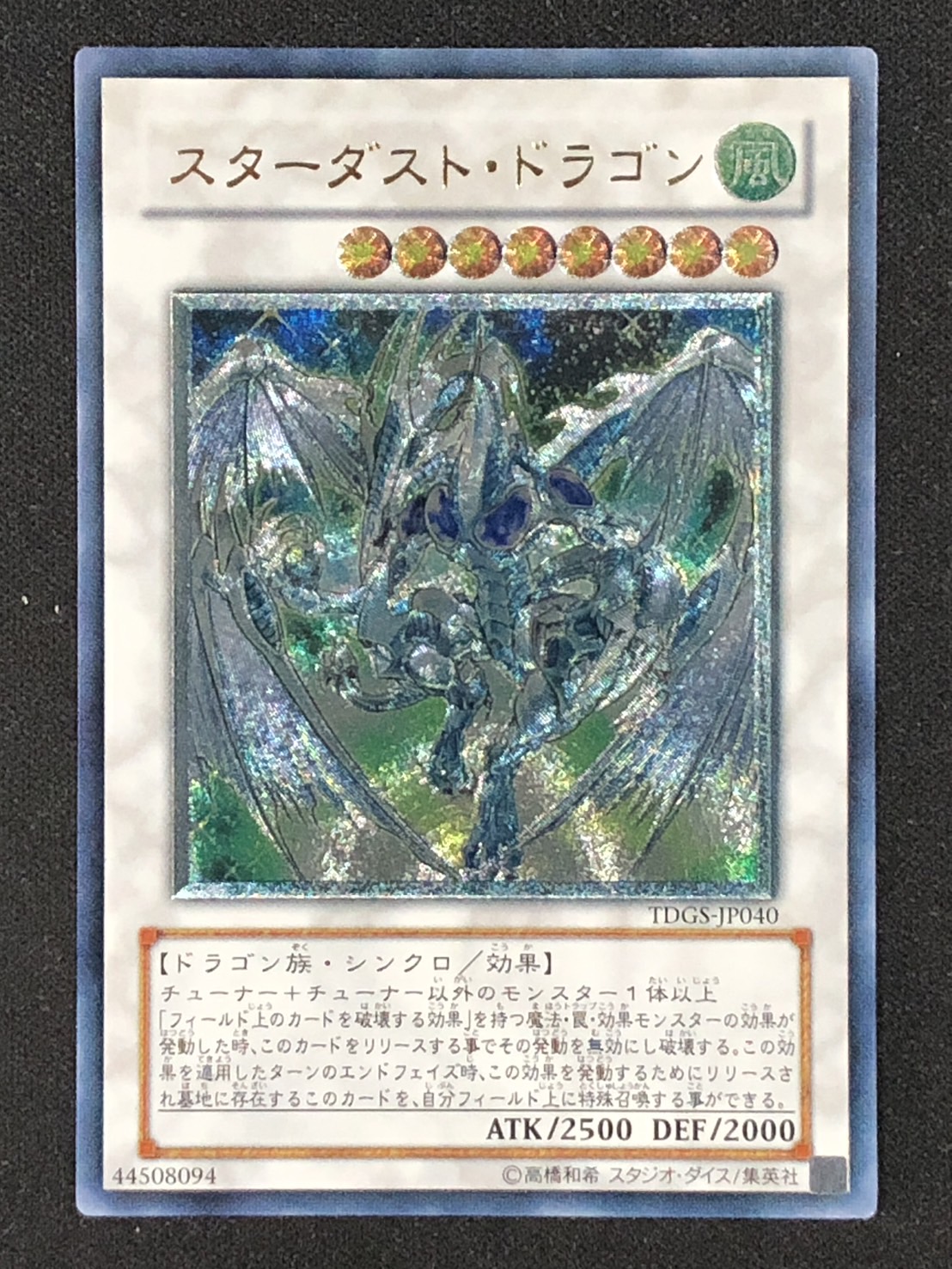 店にて満額査定【美品 5つ目】スターダスト・ドラゴン   旧レリーフ   旧レリ 楽天市場】遊戯王 スターダスト・ドラゴン TDGS-JP040