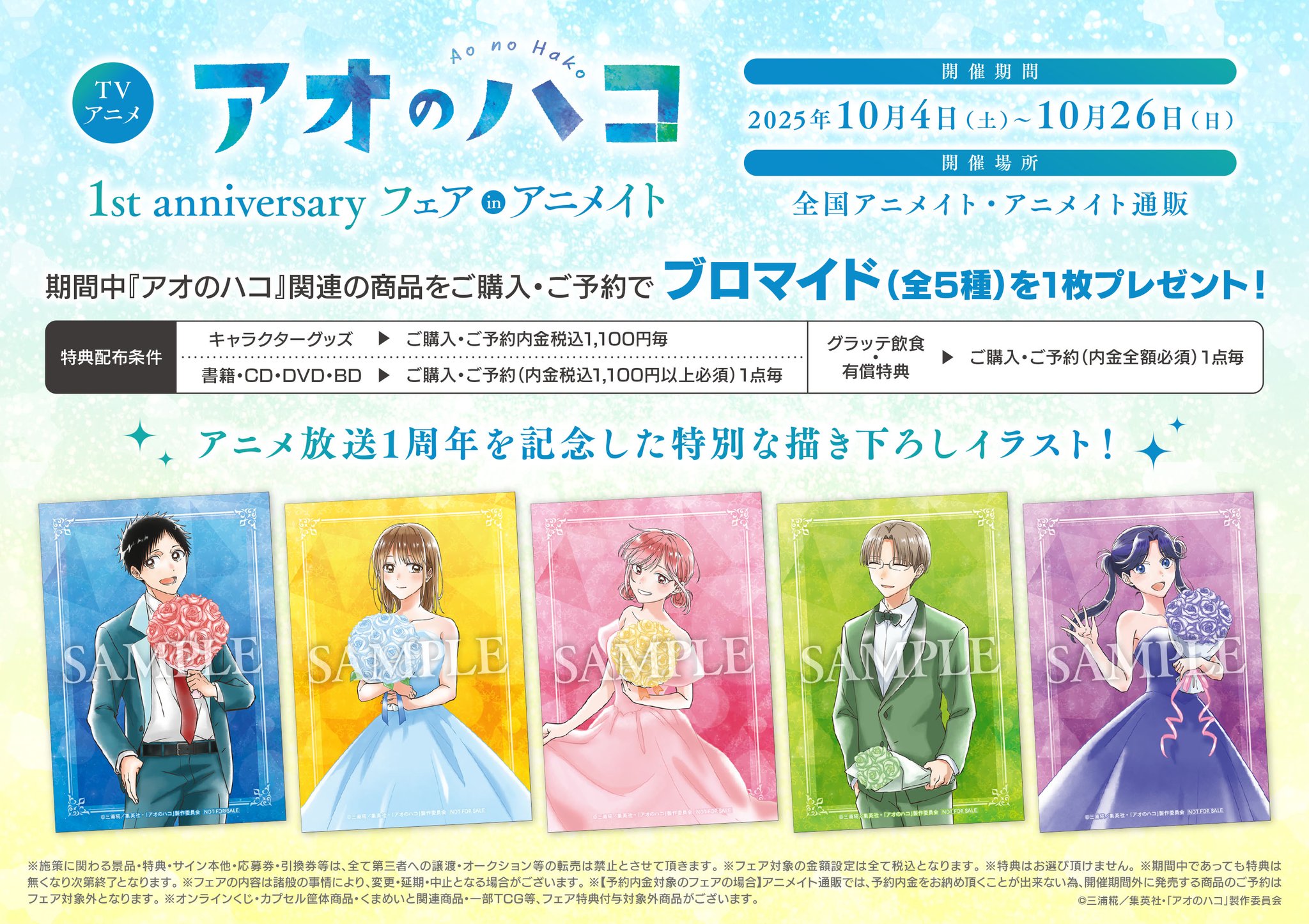 コミックビーム 2025年6月号 アニメイト特典 ブロマイド 10枚 雑誌】月刊コミックビーム 2025年6月号 | アニメイト